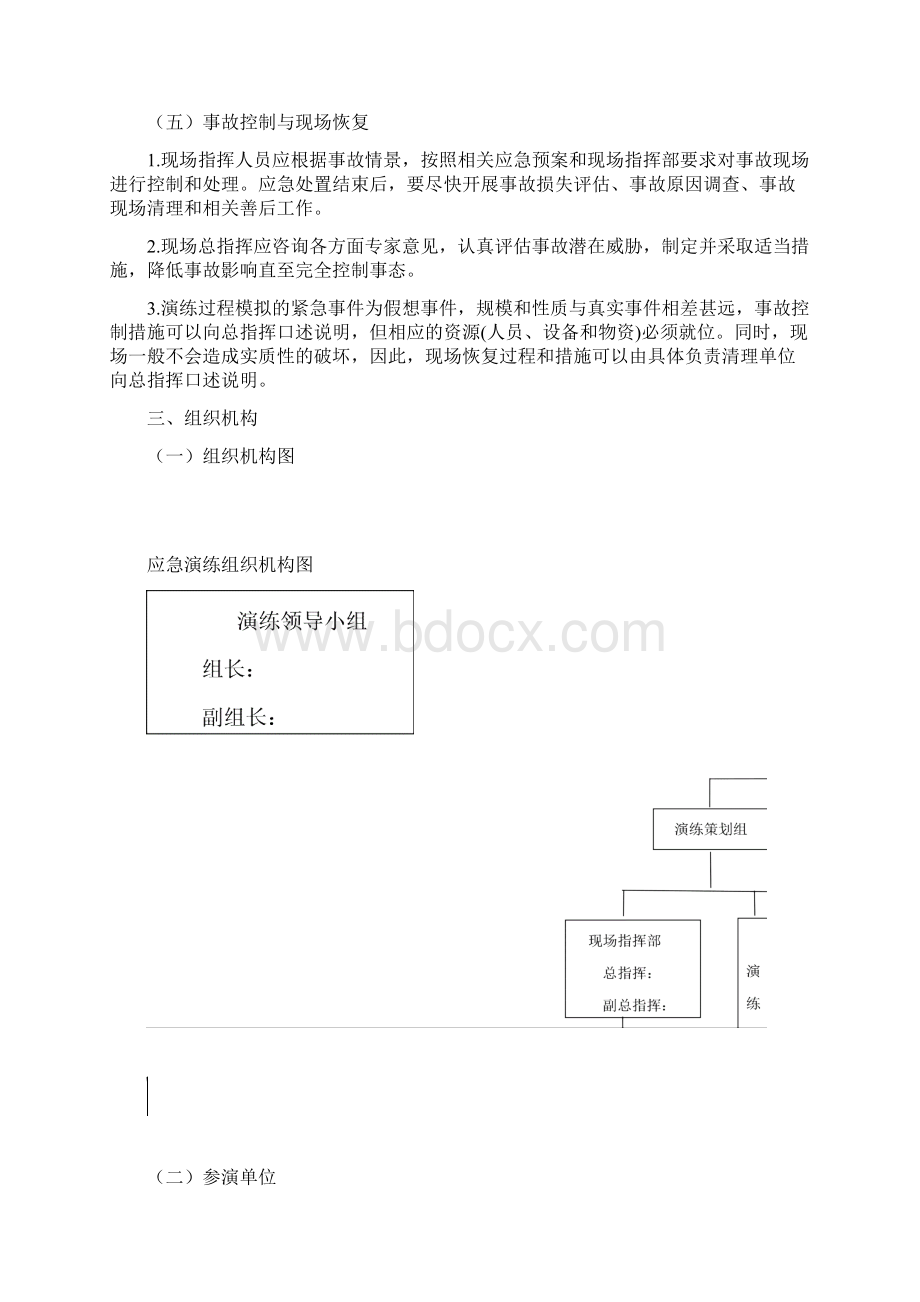 火灾事故应急救援与疏散演练方案Word文件下载.docx_第3页