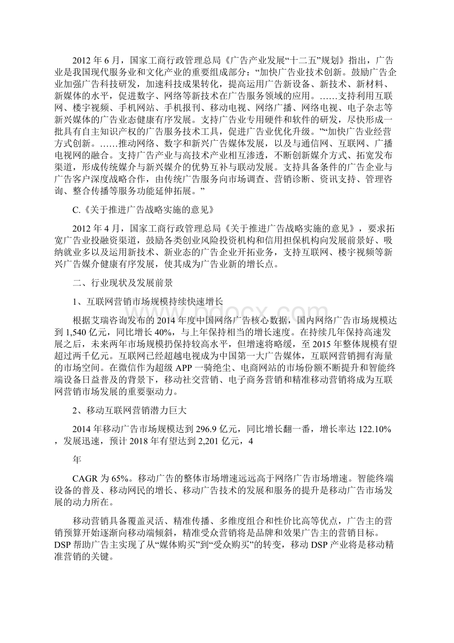 完美版精品行业分析报告互联网营销行业分析报告文档格式.docx_第3页