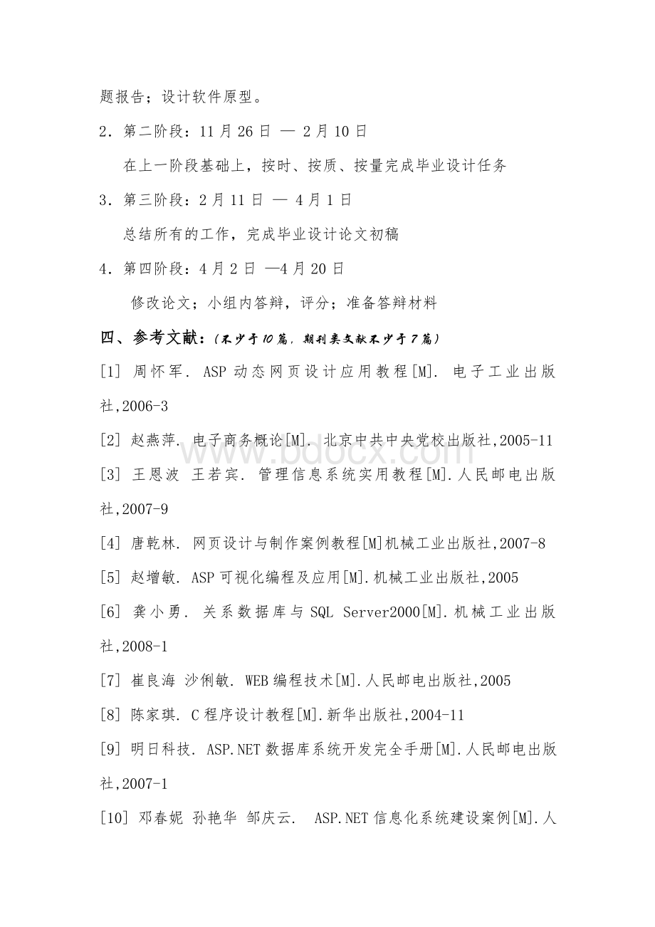 毕业论文校园网站设计开题报告Word文档下载推荐.doc_第3页