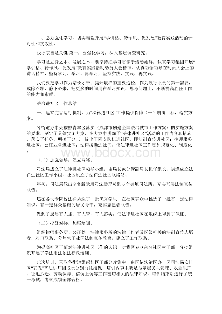 法治进社区工作总结docWord文件下载.docx_第2页