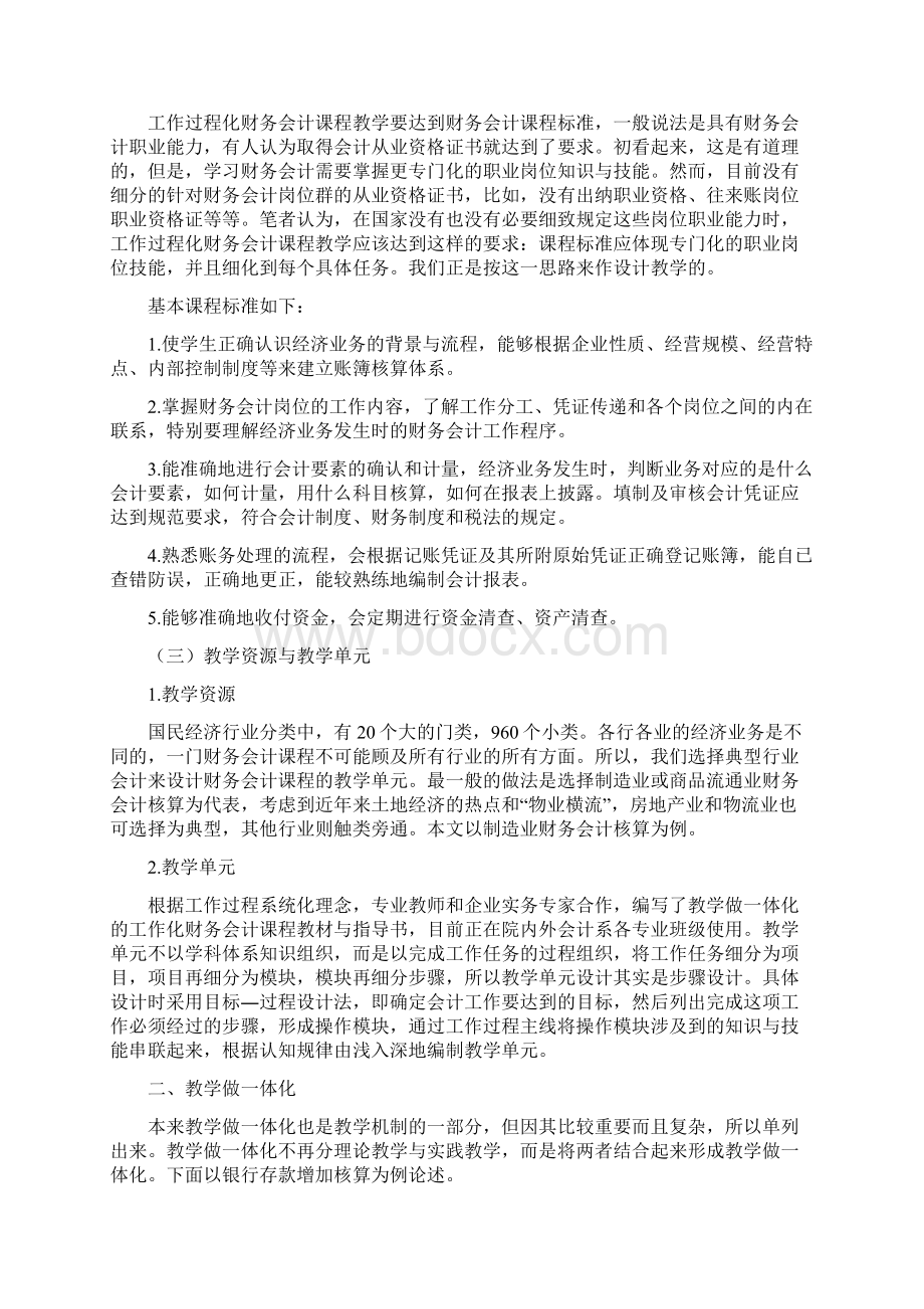 浅谈工作过程化财务会计教学实践Word文件下载.docx_第2页