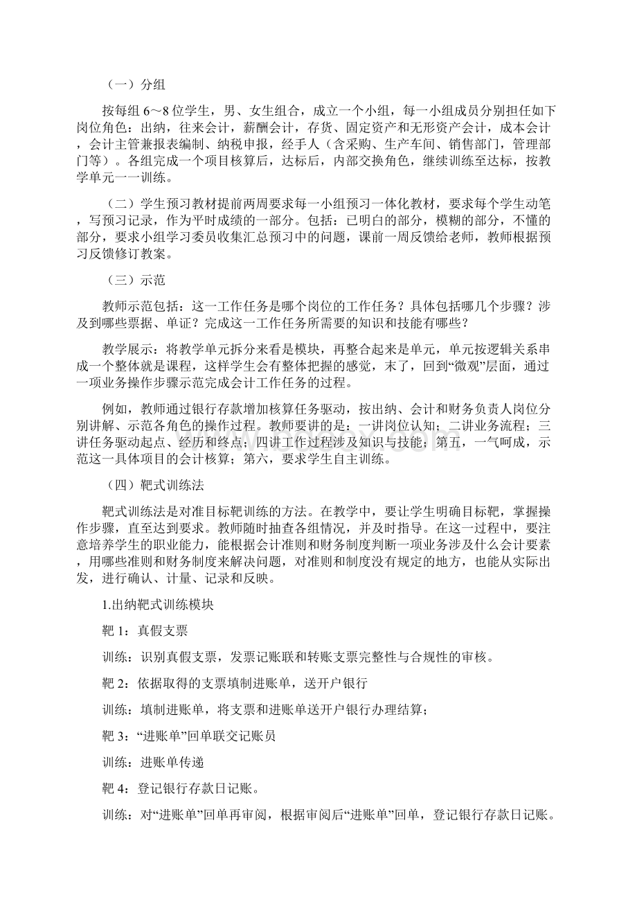 浅谈工作过程化财务会计教学实践Word文件下载.docx_第3页