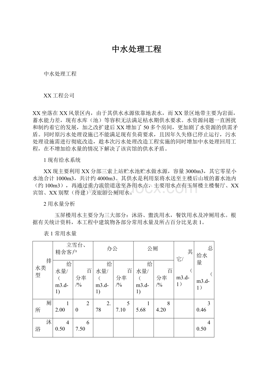 中水处理工程.docx_第1页