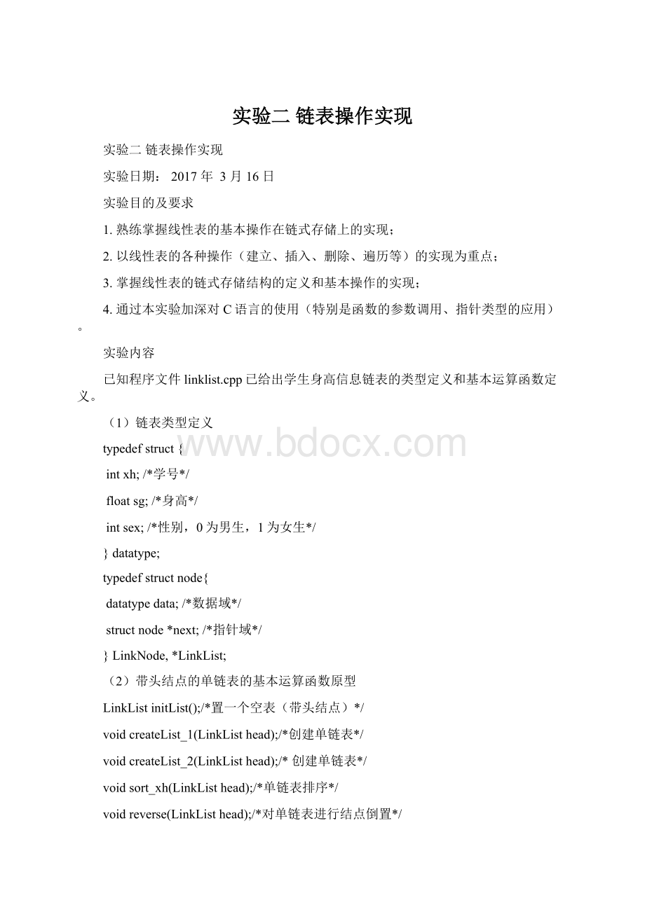 实验二 链表操作实现Word下载.docx_第1页