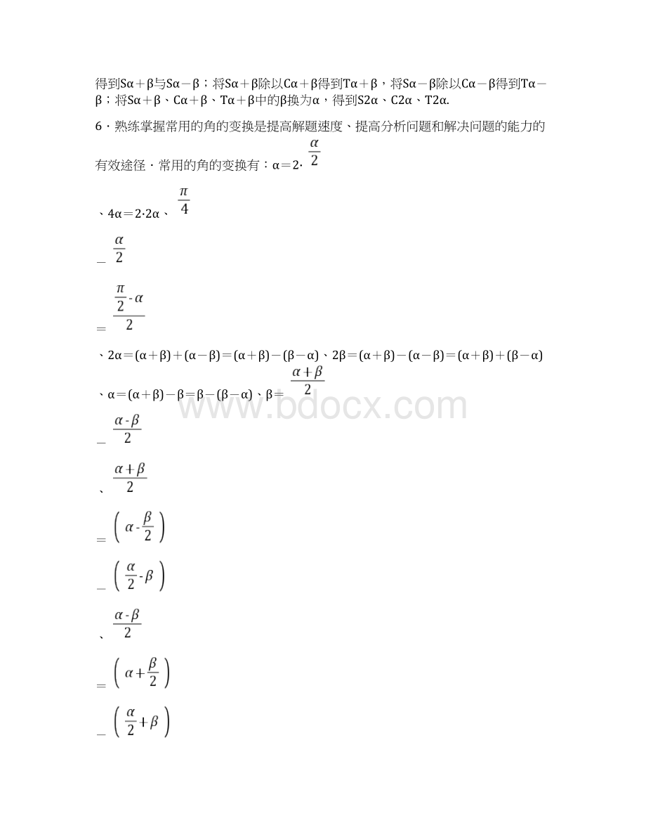 秋人教B版必修3第八章 向量的数量积与三角恒等变换章末复习课.docx_第3页