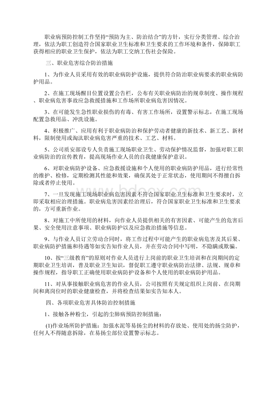 现场作业人员职业危害防护措施Word文件下载.docx_第2页