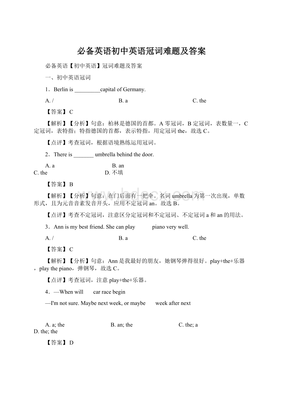 必备英语初中英语冠词难题及答案Word格式.docx_第1页