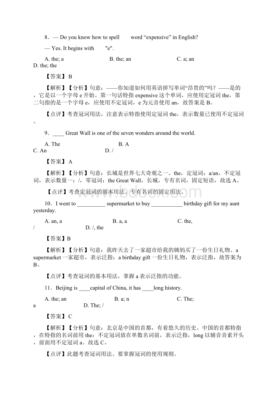 必备英语初中英语冠词难题及答案.docx_第3页