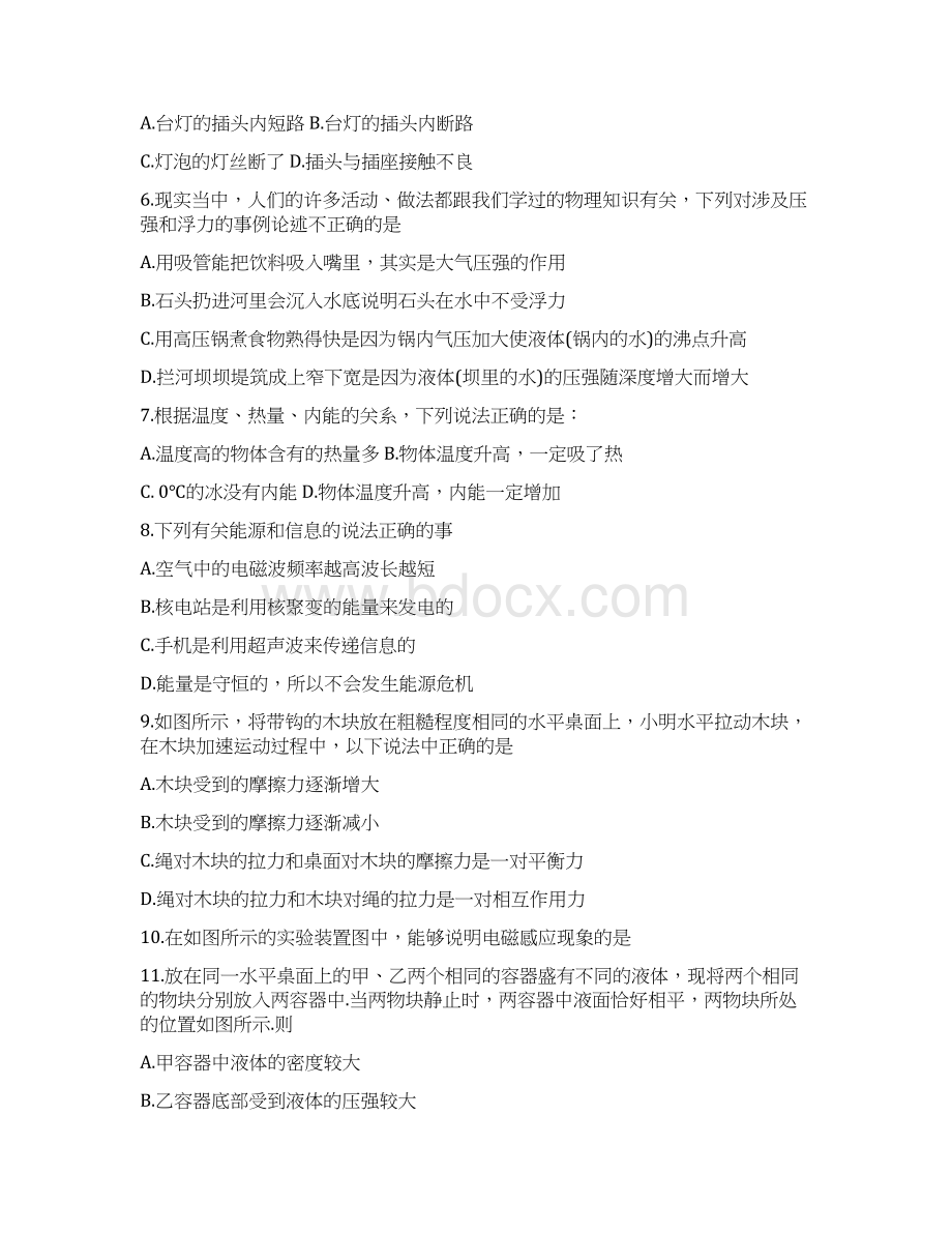 中考物理第二次模拟测试题带答案.docx_第2页