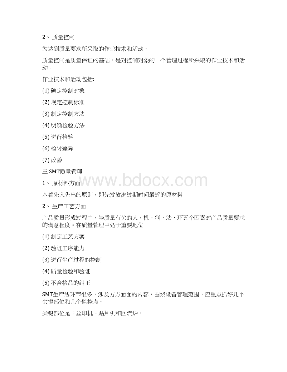 优质文档电子产品原材料质量标准word范文 13页Word文档格式.docx_第2页