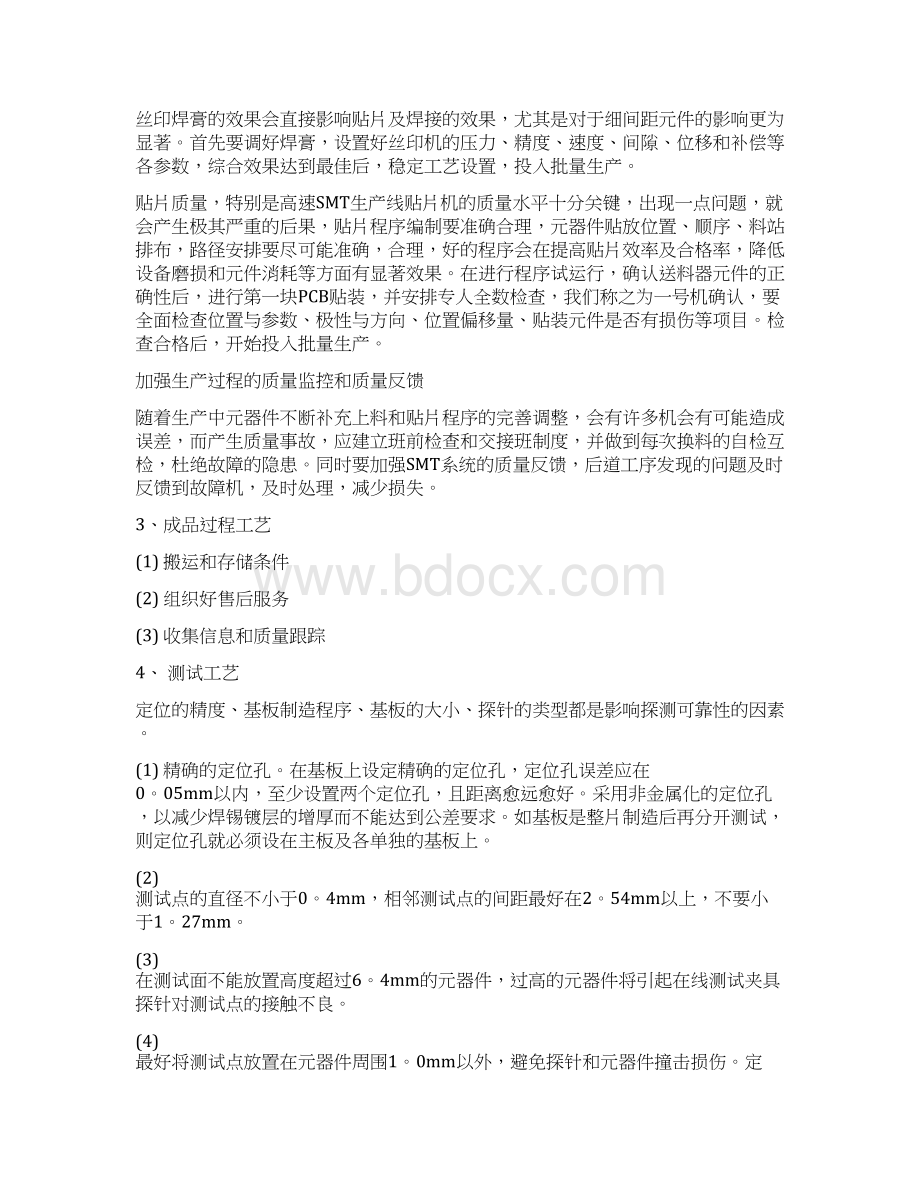 优质文档电子产品原材料质量标准word范文 13页Word文档格式.docx_第3页