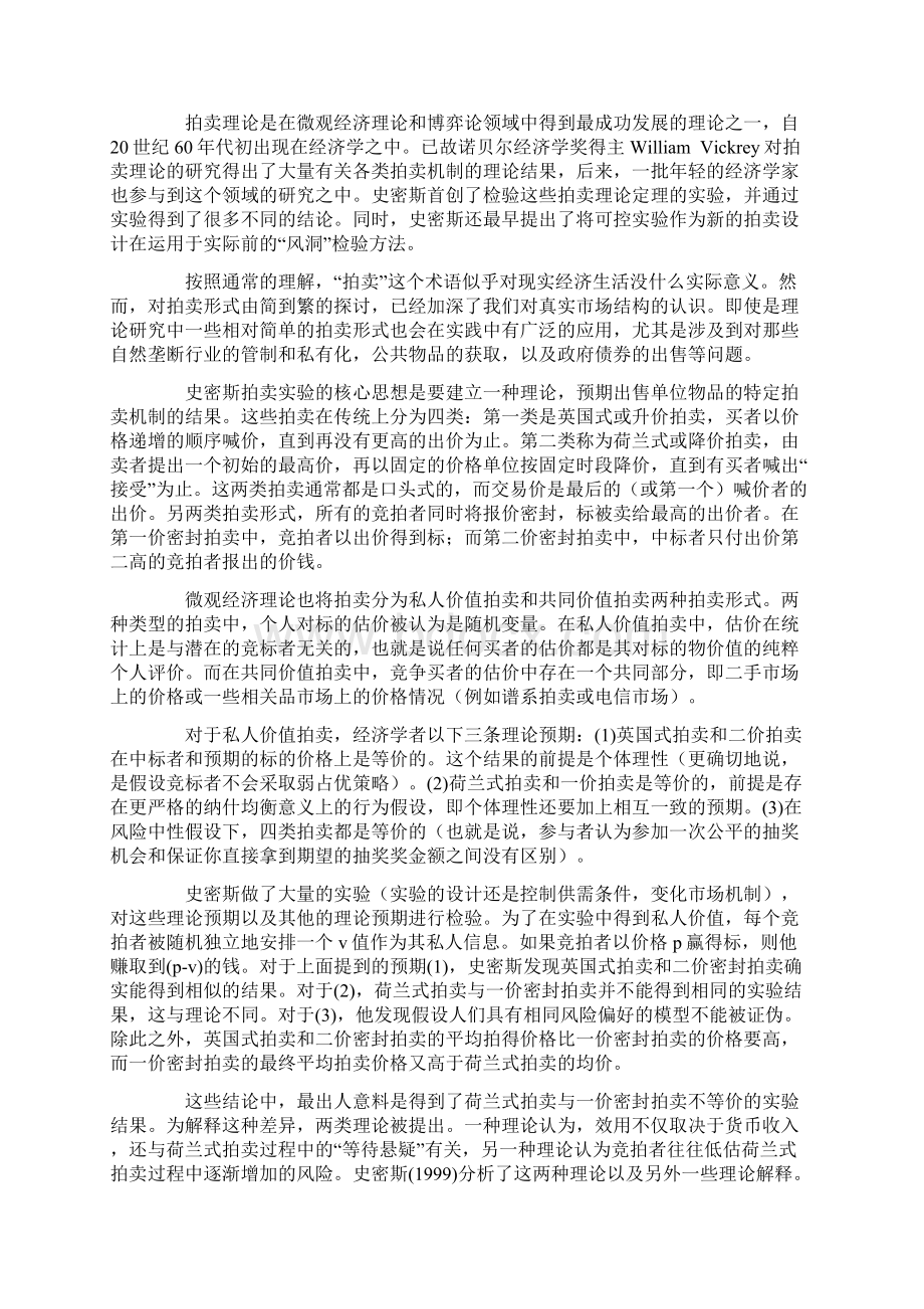 行为与实验经济学的奠基人Word下载.docx_第3页