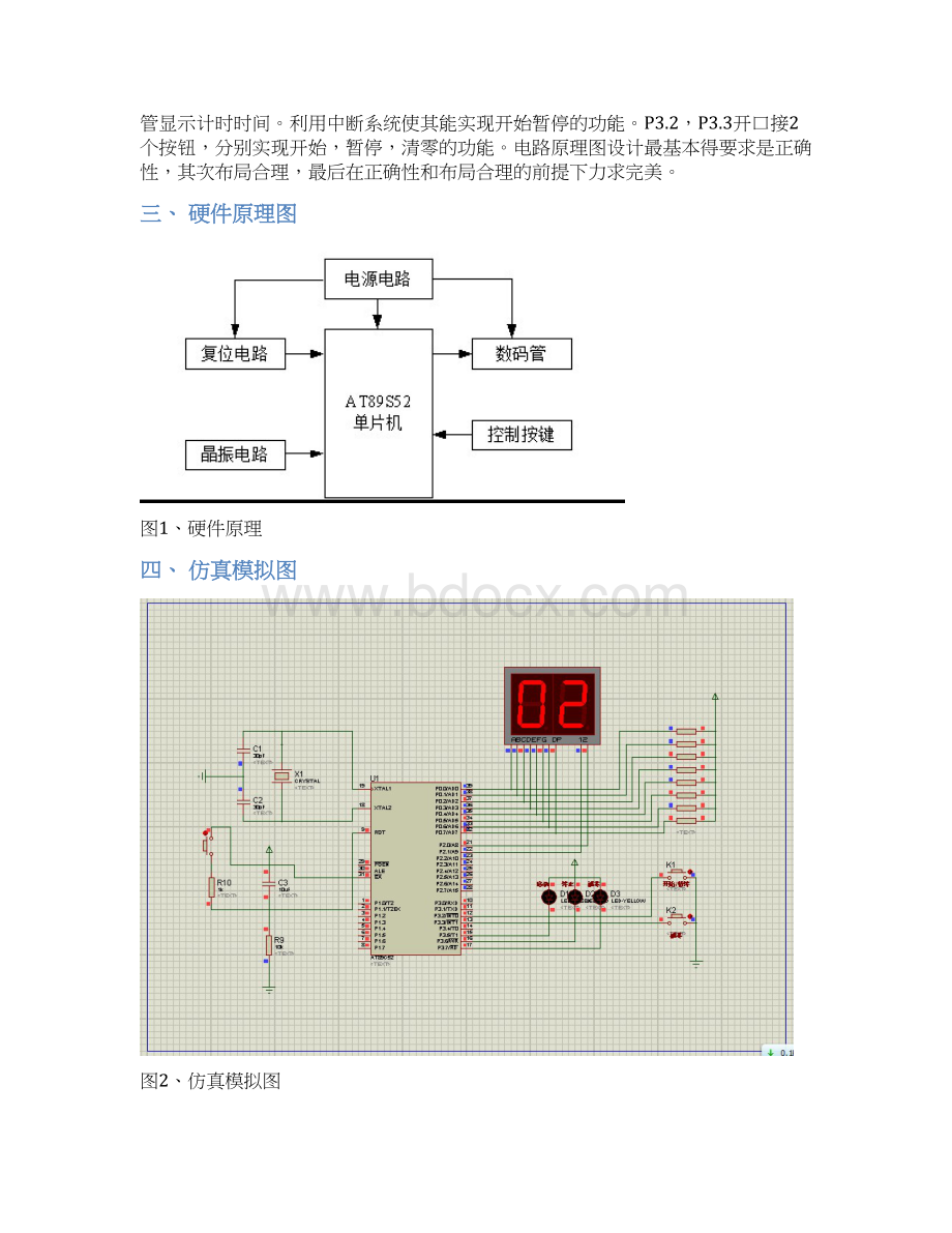 单片机电子秒表设计报告书Word下载.docx_第2页