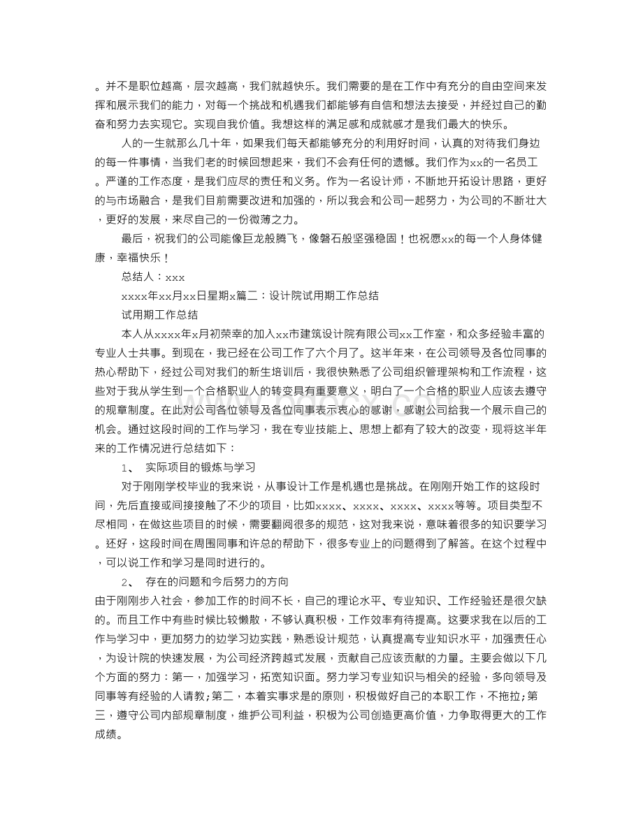 设计试用期工作小结Word下载.doc_第2页