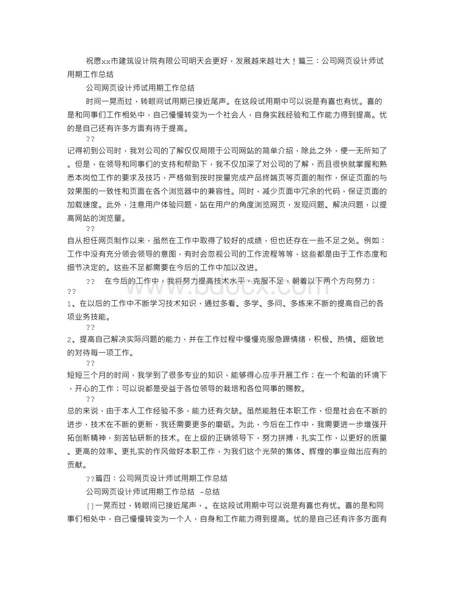 设计试用期工作小结Word下载.doc_第3页