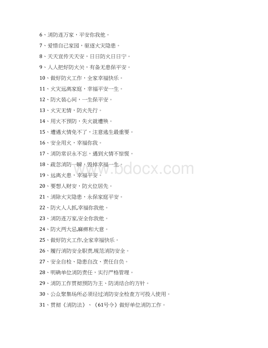 易燃易爆安全标语Word文件下载.docx_第3页