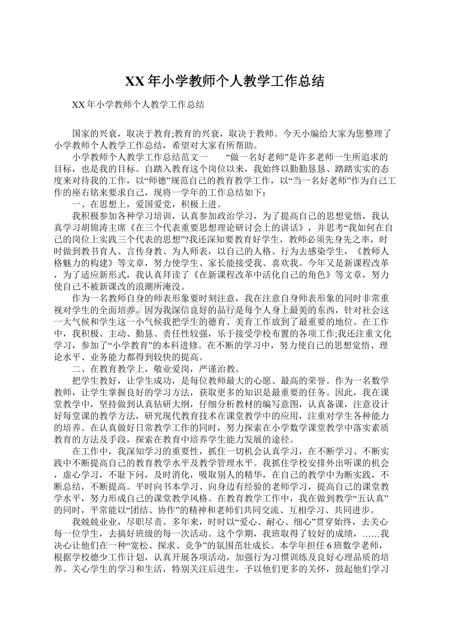 XX年小学教师个人教学工作总结.docx_第1页