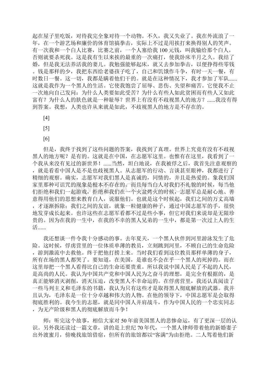 高中语文《我有一个梦想》课堂实录.docx_第2页