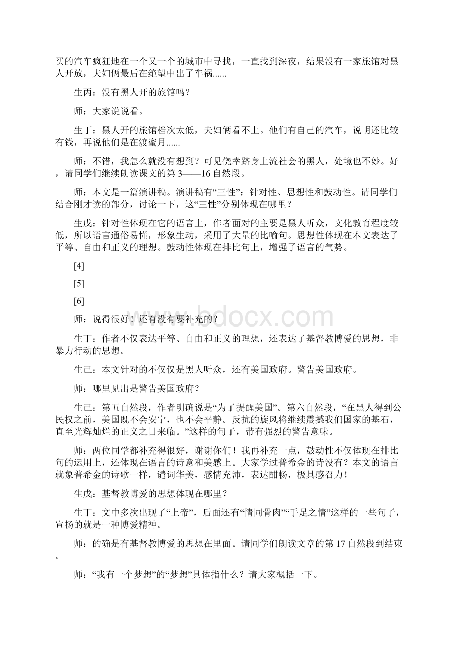 高中语文《我有一个梦想》课堂实录Word格式.docx_第3页