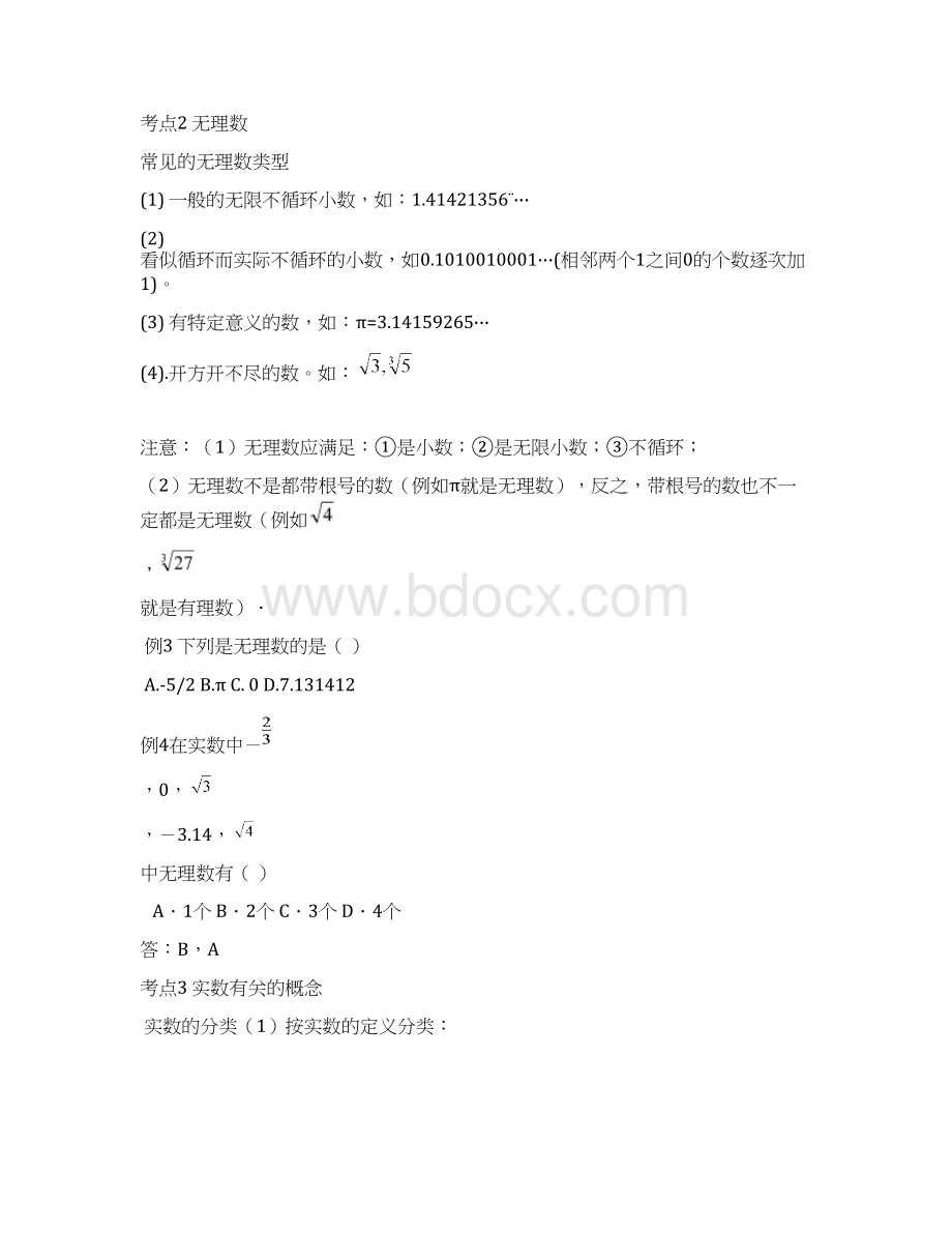 中考数学一轮复习实数对应习题及答案.docx_第2页