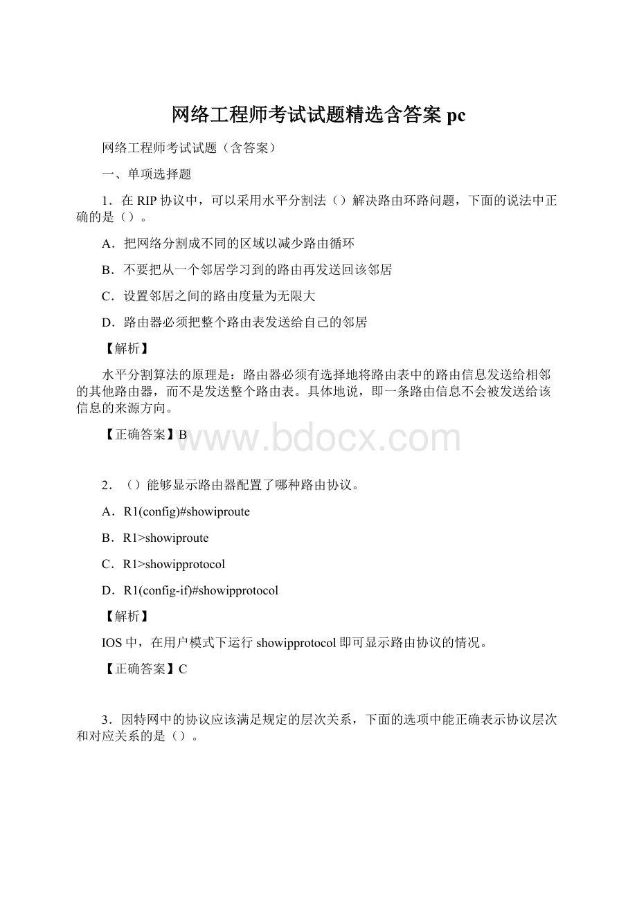 网络工程师考试试题精选含答案pcWord下载.docx