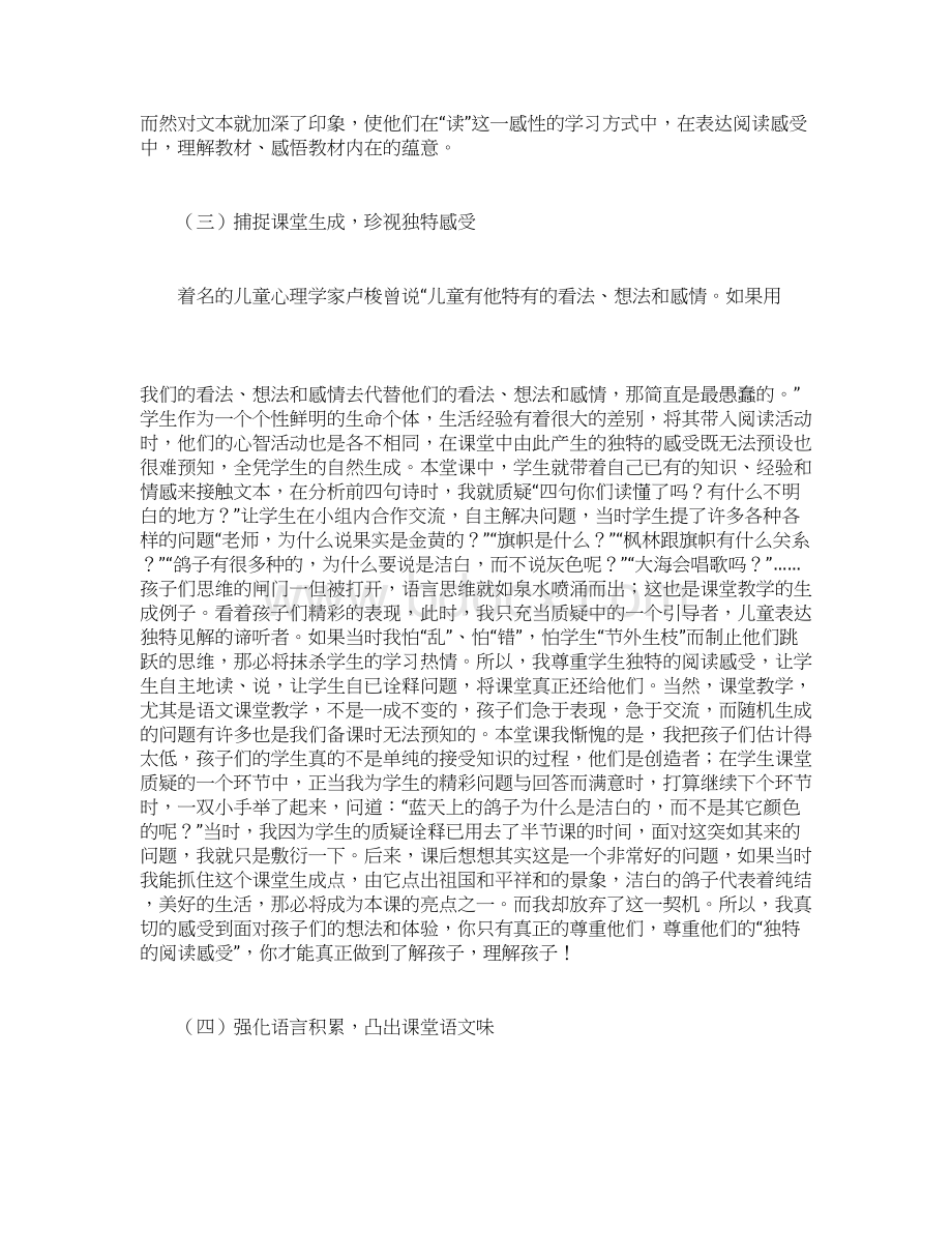 第一课时教学反思.docx_第2页