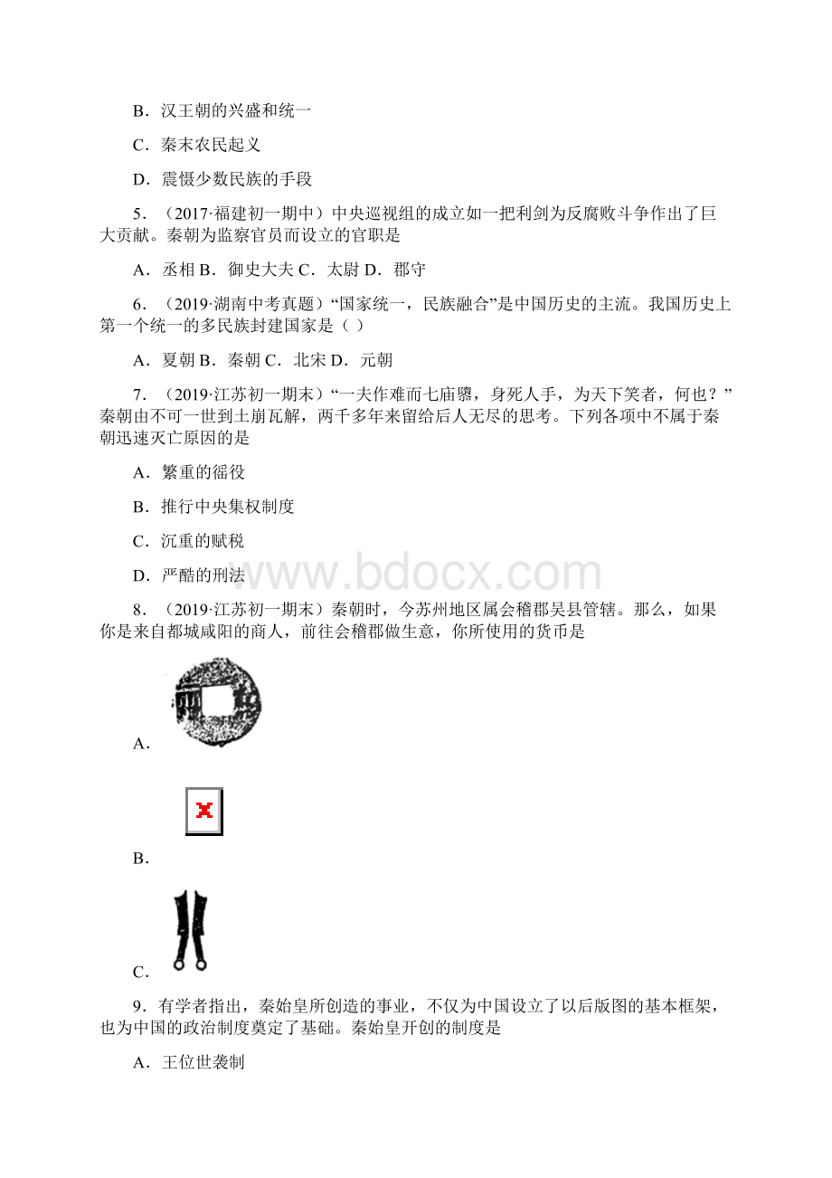 配套课时练学年最新部编统编七年级历史上册9《秦统一中国》课时练习题 八.docx_第2页