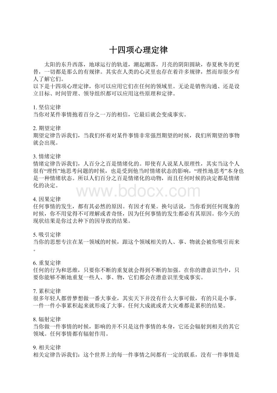 十四项心理定律.docx