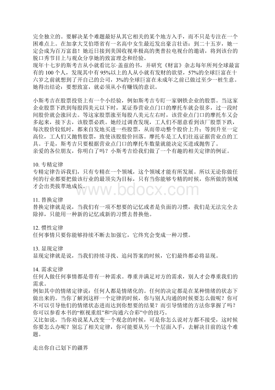 十四项心理定律文档格式.docx_第2页