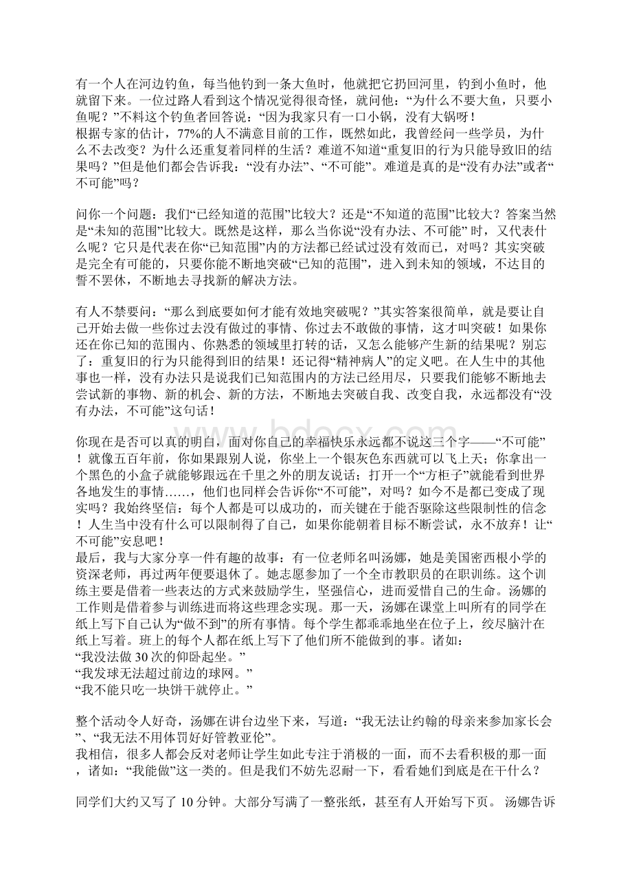 十四项心理定律文档格式.docx_第3页