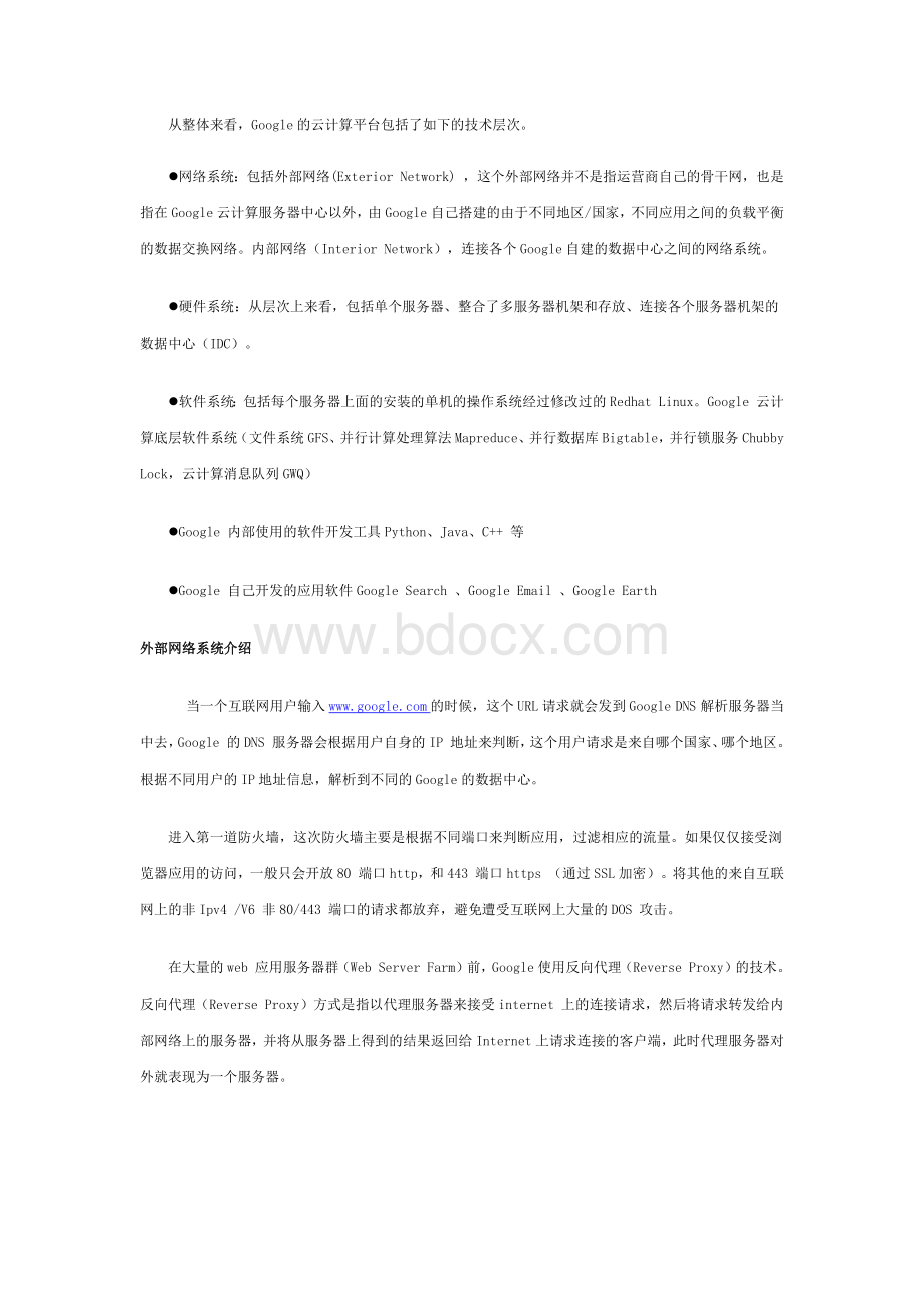 谷歌云计算架构详解文档格式.docx