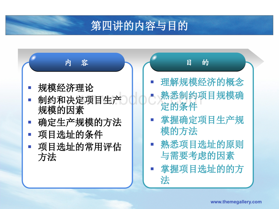 3、项目规模与建设生产条件评估PPT格式课件下载.ppt_第2页