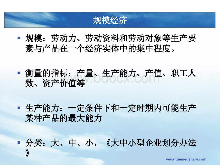 3、项目规模与建设生产条件评估PPT格式课件下载.ppt_第3页