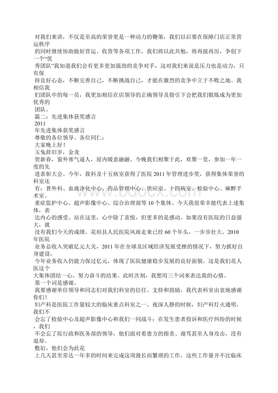 后勤获奖感言文档格式.docx_第2页