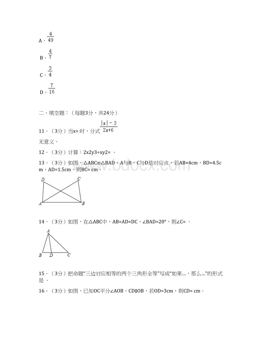 学年湘教版数学八年级上册期中期末测试题及答案各一套Word格式.docx_第3页