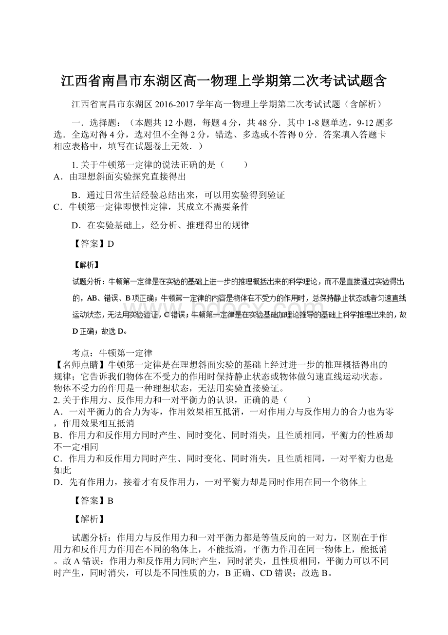 江西省南昌市东湖区高一物理上学期第二次考试试题含.docx