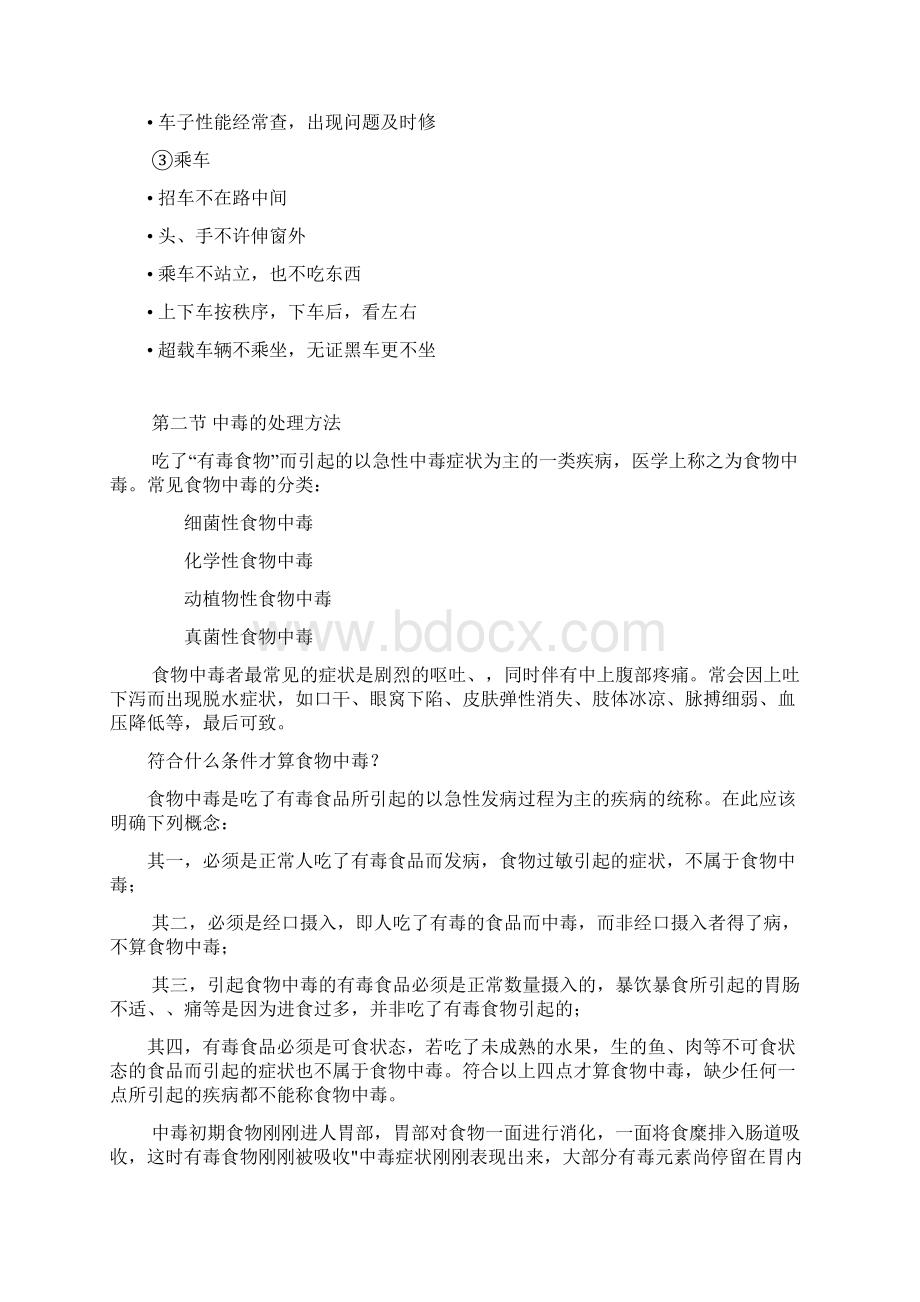 安全应急与避险教案.docx_第2页