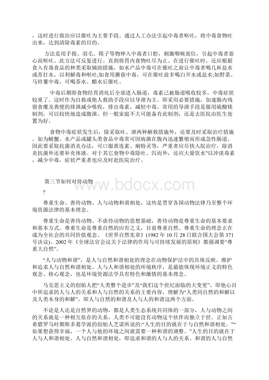 安全应急与避险教案.docx_第3页