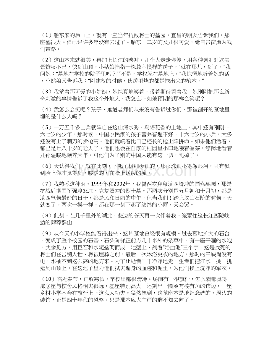 语文黑龙江省哈尔滨市第三中学届高三第四次模拟考试试题文档格式.docx_第3页