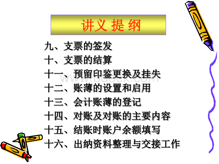 出纳岗位工作实务教程.ppt_第3页