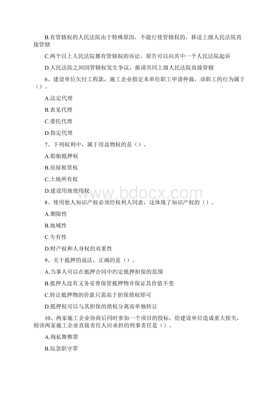 二级建造师建设工程法规及相关知识真题.docx_第2页