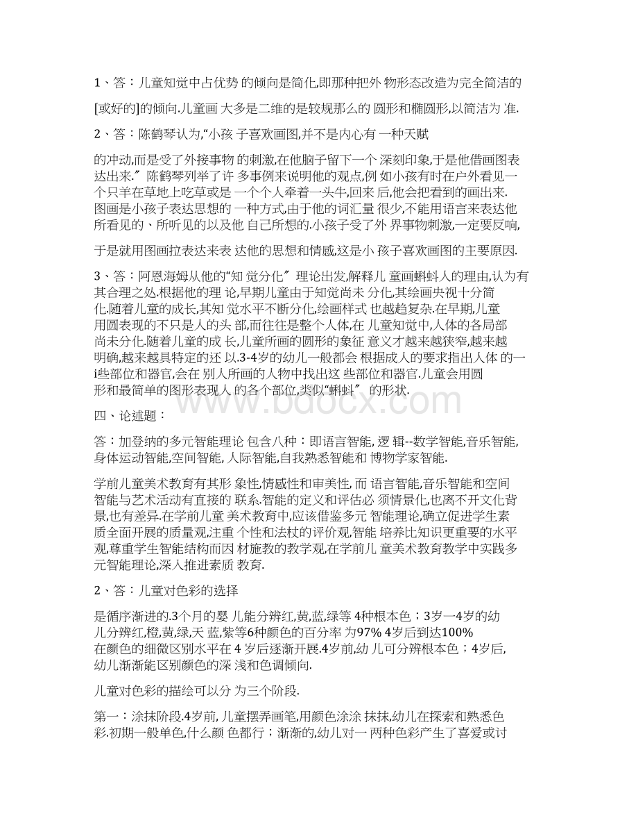 学前儿童艺术教育美术作业答案1.docx_第3页