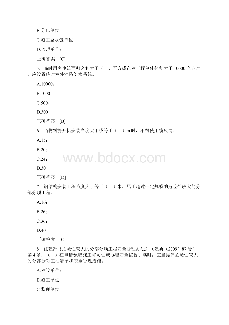 新版精选监理从业人员继续教育考核题库388题含标准答案.docx_第2页