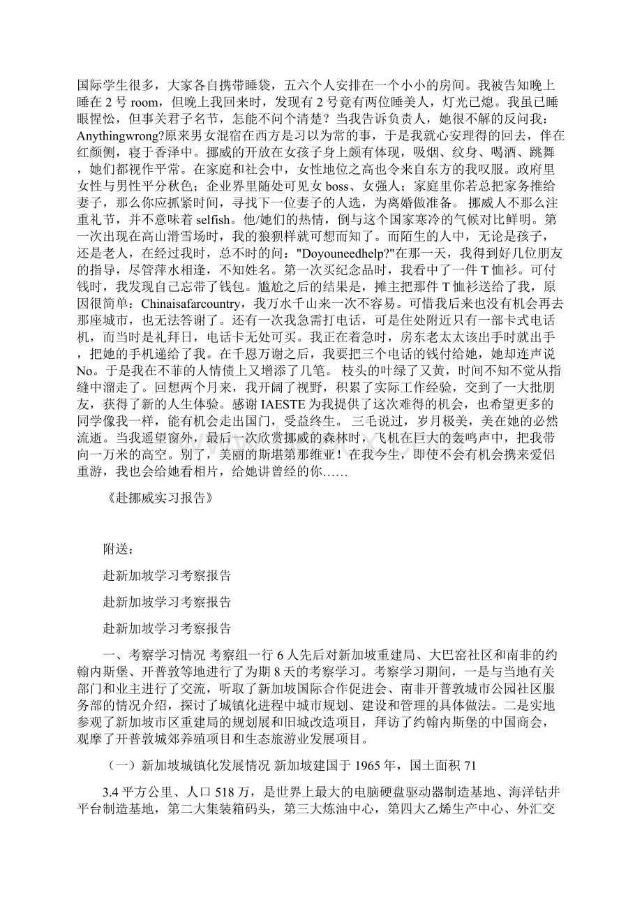 赴挪威实习报告可编辑版Word文件下载.docx_第2页