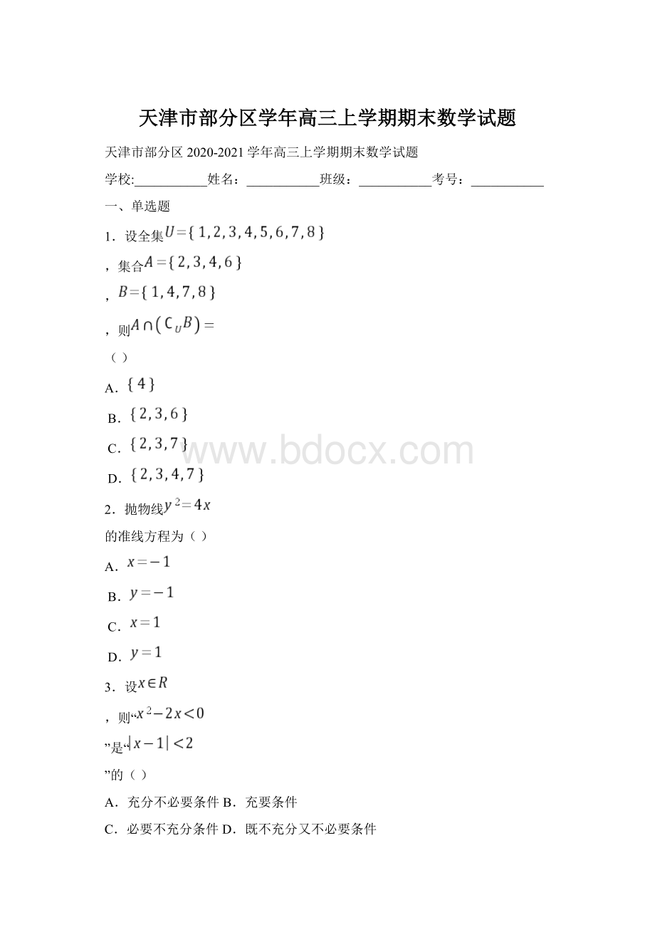 天津市部分区学年高三上学期期末数学试题Word格式.docx