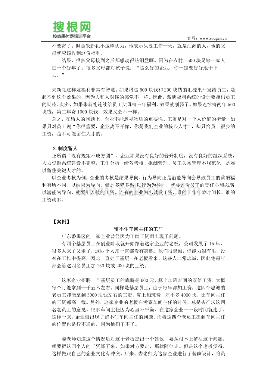 关键人才流失的原因与留人计划.doc_第2页