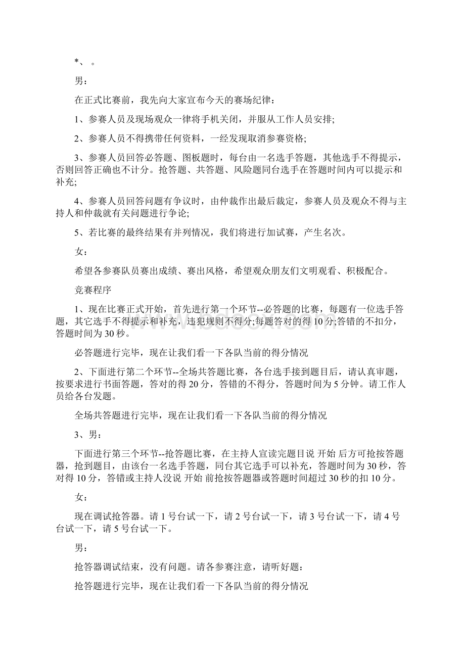 庆祝七一建党节主题晚会主持词文档格式.docx_第2页