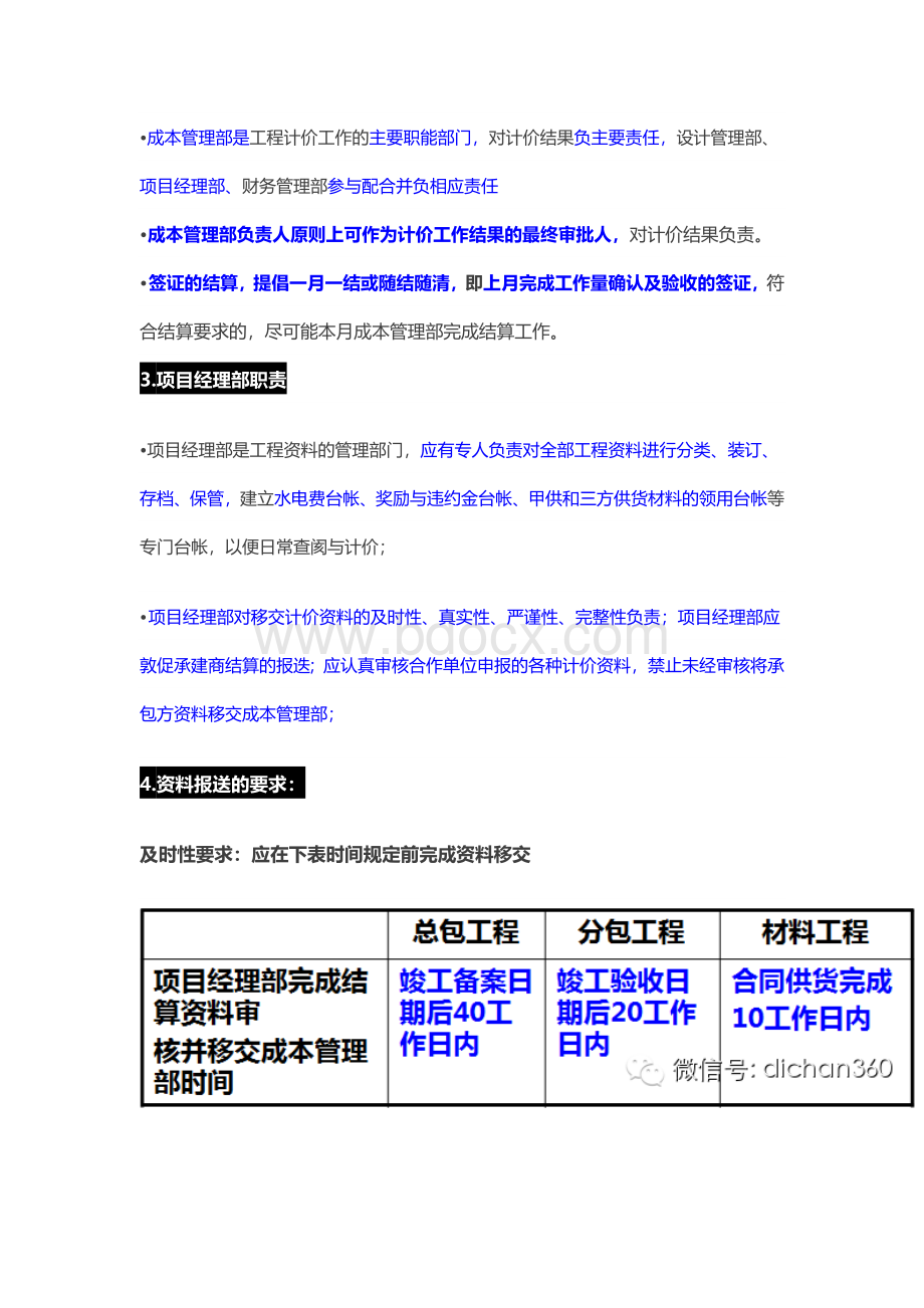 万科工程结算流程与知识Word文档格式.docx_第2页