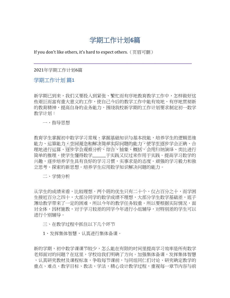 学期工作计划6篇文档格式.docx