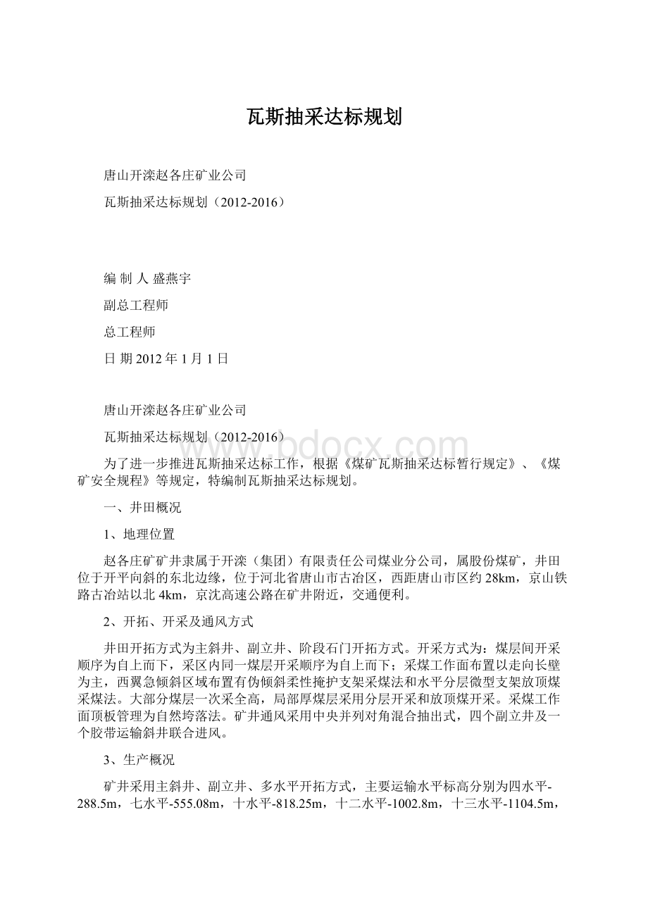 瓦斯抽采达标规划.docx_第1页